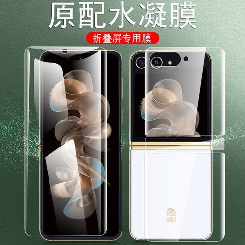 三星w24flip/sm-w7024全套贴膜