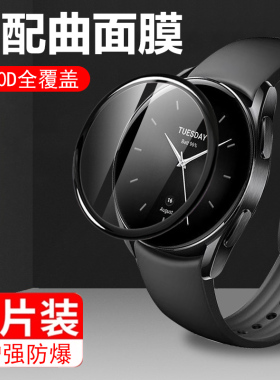 适用小米watchs2保护膜watch s2手表膜xiaomi表膜2s智能表42mm米wacths2运动屏幕46钢化whatchs贴膜whachs246