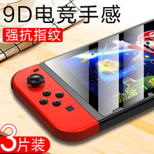 任天堂switch钢化膜swith2电竞lite磨砂ns保护switchlite防反光小樱swish2萤幕swtich贴swich1动森掌机屏幕模