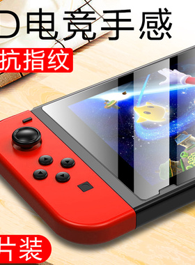 任天堂switch钢化膜swith2电竞lite磨砂ns保护switchlite防反光小樱swish2萤幕swtich贴swich1动森掌机屏幕模