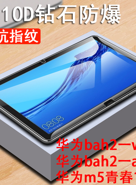 适用于华为m5青春版10.1钢化膜bah2一al10平板mediapadm5lite保护贴bah2-w09电脑bah2w09屏保8模m510.1寸贴膜