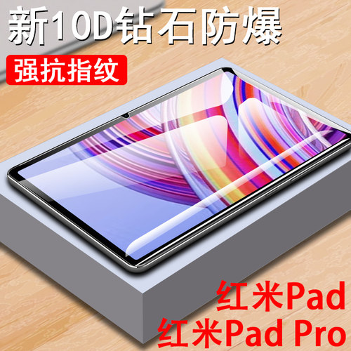红米padpro哈利波特版钢化膜