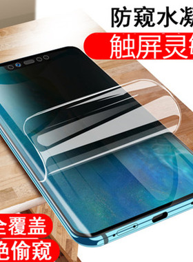 适用华为mate20pro防偷窥水凝膜matd手机防窥钢化曲屏meat20matepro水疑m20p水泥mt水滴放防偷规亏瞄防盗贴膜