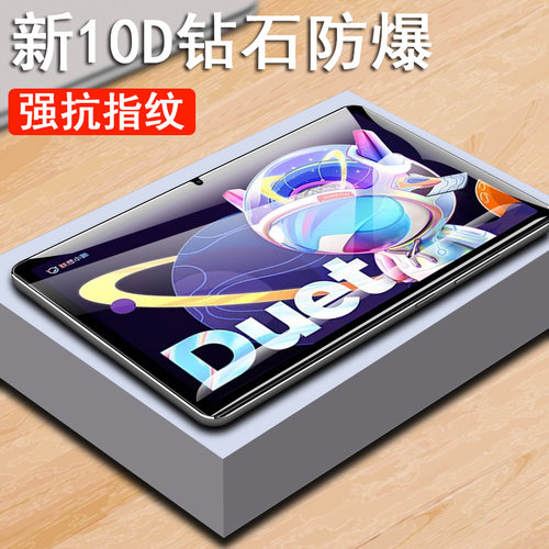 适用联想小新duet钢化膜12.4寸