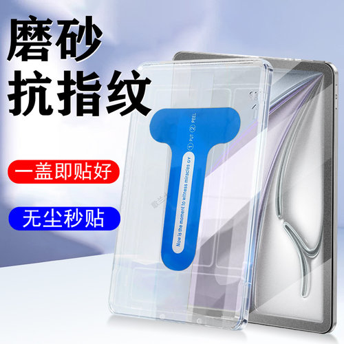 适用ipadairm4版11/13寸磨砂膜