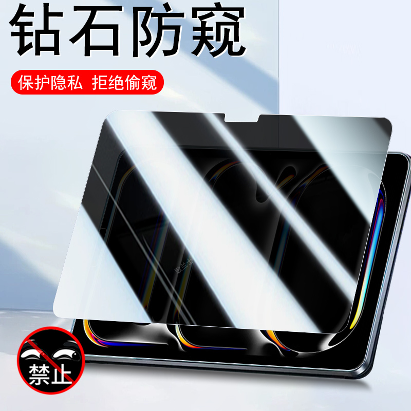 适用ipadpro防窥膜padpro11英寸防偷窥2024平板2022电脑ipad pro2021钢化膜2020苹果ipadpor屏幕保护隐私2018