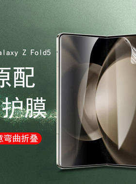 适用三星fold5内屏膜zfold7手机膜f9460保护flod7贴z fold5折叠屏sm钢化f5外屏zflod大folder屏幕samsung水凝
