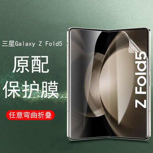 适用三星fold5/fold7/f9460贴膜