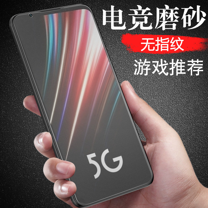 红魔5s手机膜磨砂电竞游戏贴膜全屏红摩5保护nx659j4代5g氘锋透明版