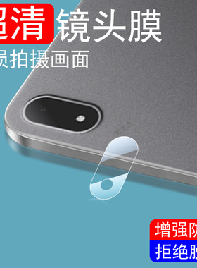 适用一加平板2pro镜头膜opd2413后摄像头盖pad2pro相机oneplus保护电脑2pr013.2寸摄影pro2镜片罩one1加plus
