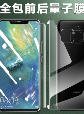 适用华为mate20pro前后全包手机膜mte20全包边mato2o包围mt20po模m20p背面proud的meta20por魅特mata钢化ud背