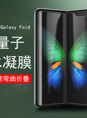 三星fold膜galaxy折叠屏flod1手机膜f9000保护w20外屏foid一代w2020屏幕w2o屏保1代内屏钢化fold9000网红贴膜
