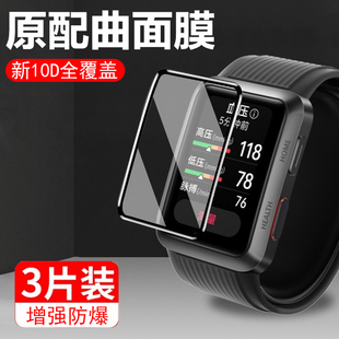华为watchd手表膜mly一b10表膜whatchd2测血压血糖watch b10屏2d d保护huawei贴膜d2智能表d1钢化屏幕mlyb10