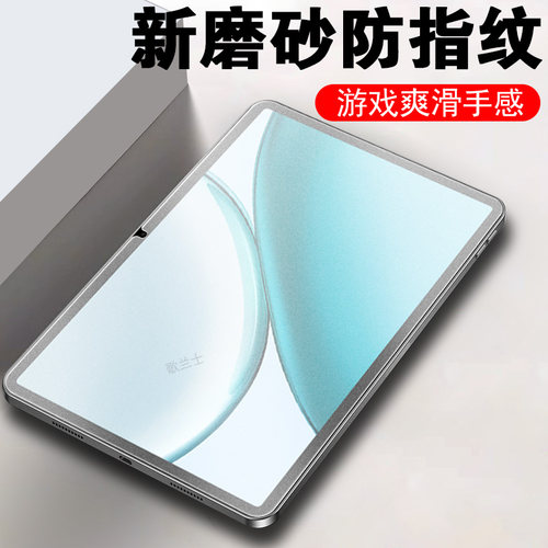 ele2-w00荣耀平板x10pro磨砂膜