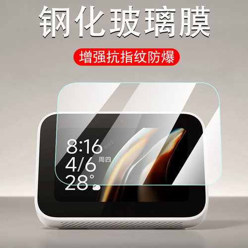 小米智能家庭屏mini钢化膜asx4b