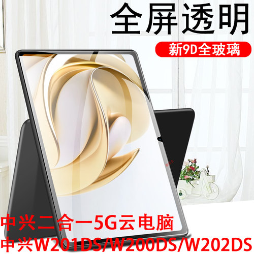 适用中兴w212ds钢化膜w200dspro