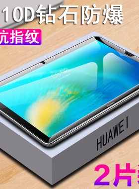 适用华为matepad10.8寸钢化膜10.4贴膜mate平板pad保护huawei屏保10电脑8屏幕scmr-w09metapad108英寸mateped