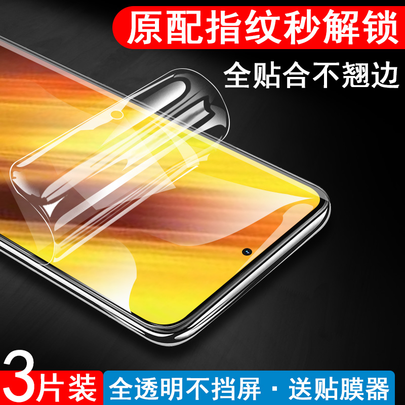 小米pocox3系列pro/gt/nfc贴膜f3