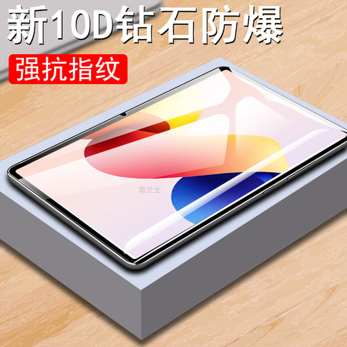 适用红米pad2pro哈利波特钢化膜