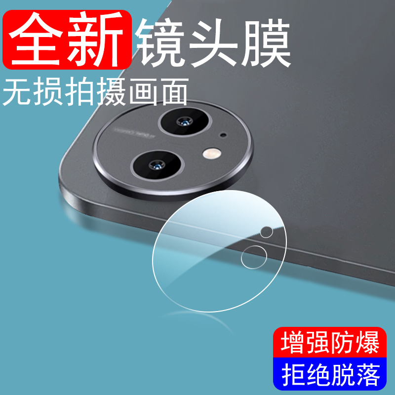 适用matepadpro11镜头膜超清防爆