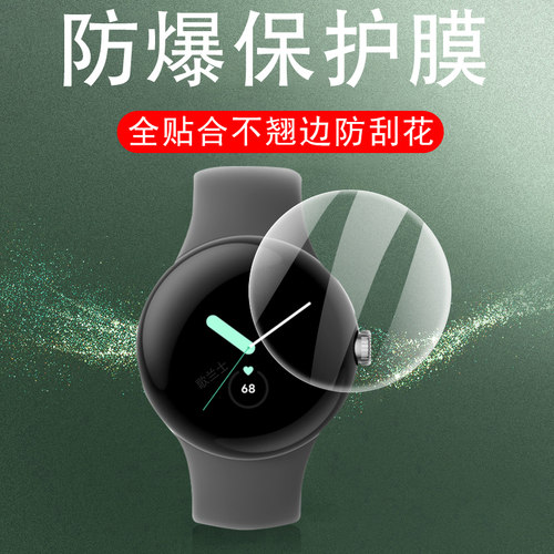 适用pixelwatch441/45mm版贴膜