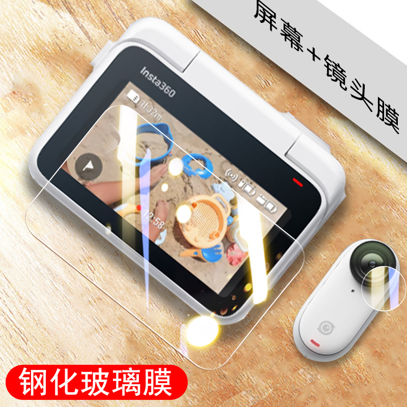 insta360go3s钢化膜+镜头膜贴膜