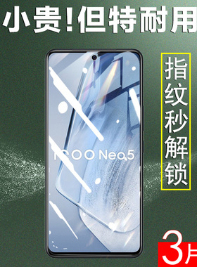 iqooneo5钢化膜iqneo活力版iqqoneo5vivonoe板ipooneo5iooqneo5lqooneo手机vivoneo5ioo5neo5noe模igooneo5的
