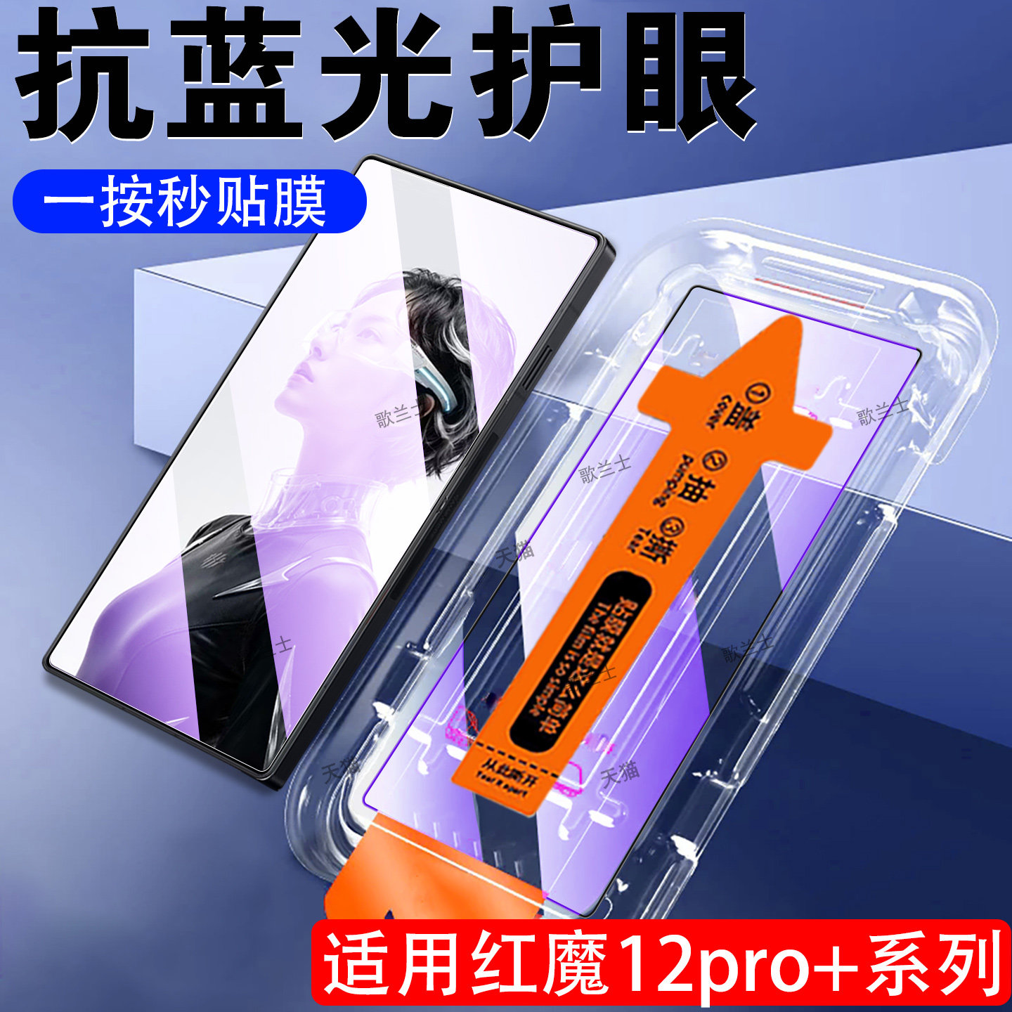 适用红魔12pro+钢化膜无尘仓秒贴膜12pr0十努比亚手机nx819j保护蓝光护眼nubia加12p游戏电竞屏幕por防爆配件
