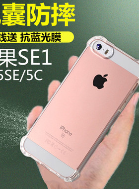 适用iphonese1手机壳老款苹果se1保护套se2苹7气囊8全包第一代4.0寸外壳老iphone一代5se1代e防摔5s硅胶透明2
