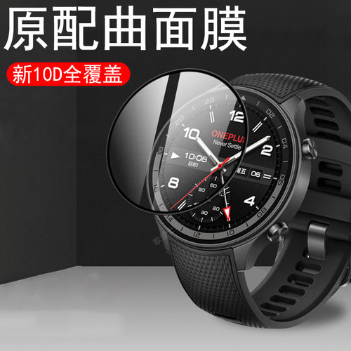 适用一加手表2保护膜Watch2贴膜