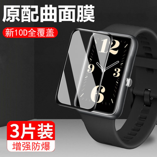 华为slo一b19手表膜fit3贴膜
