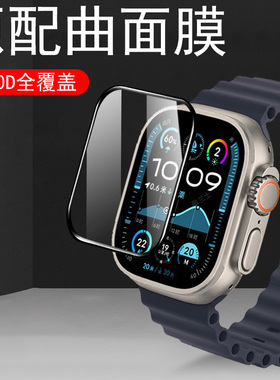适用iwatch ultra3手表膜watchultra2uitra保护贴iwatchultra1utra3apple2智能表u1苹果watch钢化u2贴膜u3壳