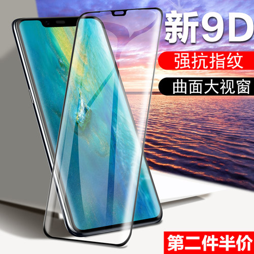 mate20pro钢化膜matepro20p华为matr20p r o曲面maye美特meite华maet29lya-al00mare摸ud版手机meat模mt屏mte - 封面