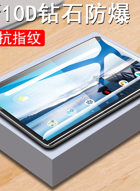 适用tb-x605f/L/m/n联想m10平板tabm10fhd-rel保护tbx605lc/mc/fc电脑x505x钢化膜10.1寸屏幕lenovo玻璃贴tab