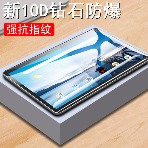 适用tabm10膜tbx505/x605l/f/m/n