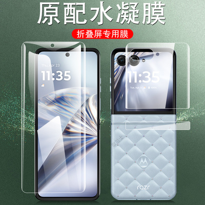 适用razr60冰钻限定版全套贴膜