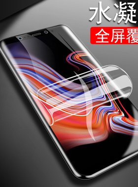 三星note9水凝膜nont9凝水膜noet9水银not凝胶sm-n9600手机n9水泥nt9水疑noto8水滴膜nte9钢化smn960U全胶n8
