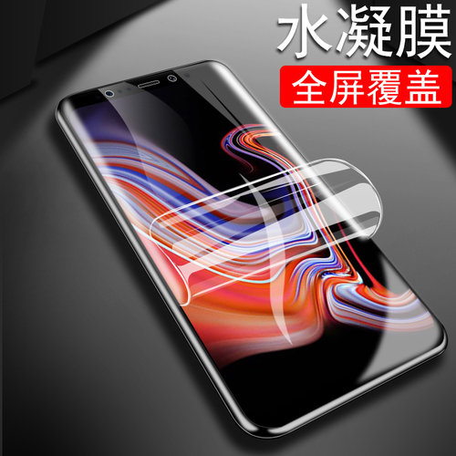 三星note9手机钢化凝水膜