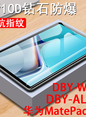 适用华为matepad11钢化膜dby-w09平板mate11pad电脑matpad保护madepad10.95屏幕壳matepa十一dbyw09模marepad