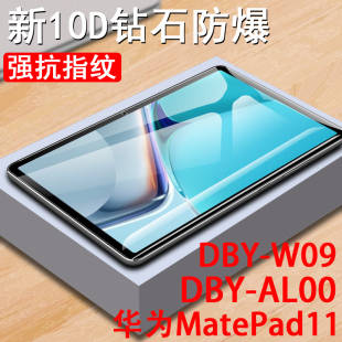 适用华为matepad11钢化膜dby w09平板mate11pad电脑matpad保护madepad10.95屏幕壳matepa十一dbyw09模marepad
