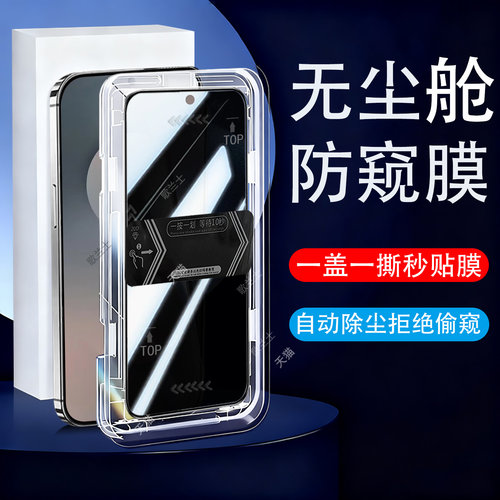 保护隐私 防止偷窥 无尘秒贴 防指纹