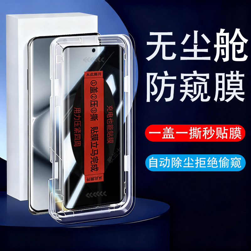 适用红米note15pro+/14pro防窥膜
