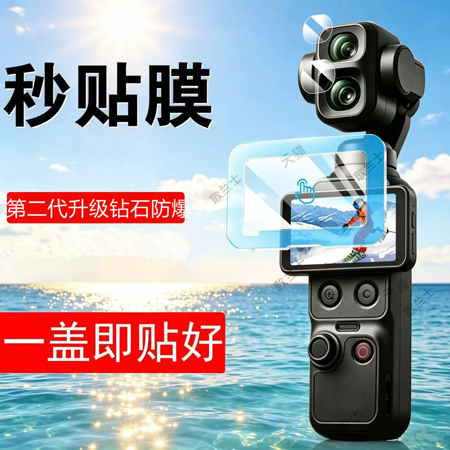 适用大疆pocket4pro保护贴膜图片
