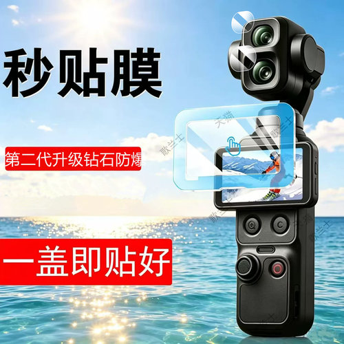 适用大疆pocket4pro保护贴膜