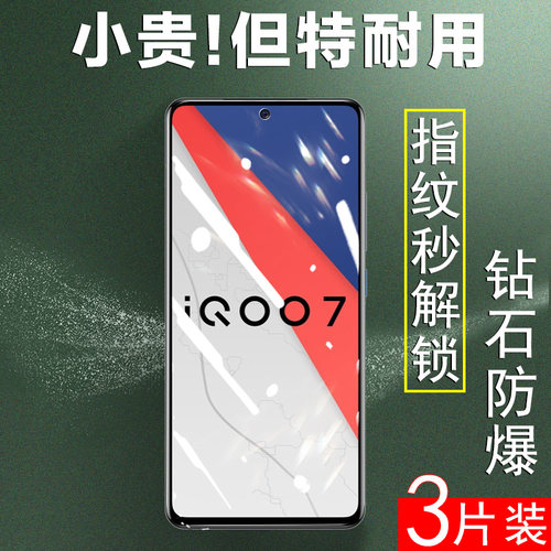 适用iqoo7钢化膜iqoo7传奇版贴膜