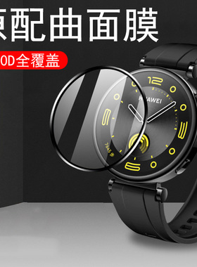 适用华为gt4手表膜41mm保护ara-b19屏幕pnx-b19gt441m智能表watch贴膜watchgt表盘贴pnxb一arab19钢化tg4模g4