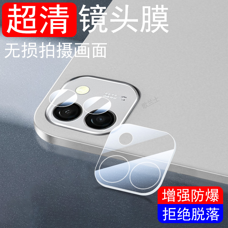 适用magicpad3pro镜头膜ylp-w00