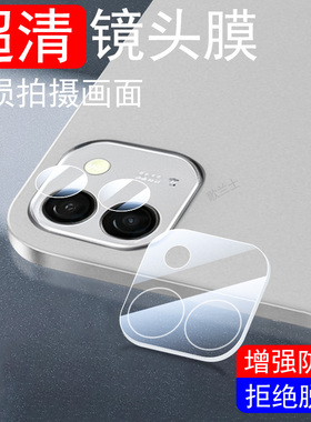 适用0荣耀平板magicpad3pro镜头膜magic13.3寸pad3por后摄像头贴honormagicpad保护盖honor电脑镜片壳摄影套