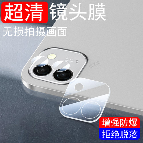 适用magicpad3pro镜头膜ylp-w00