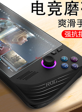 适用rog xbox allyx钢化膜rogally磨砂x掌机xboxallyx保护xboxally华硕ally贴膜rogallyx屏幕二代alley贴一代